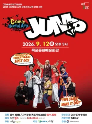 점프 JUMP [목포] 공식 포스터