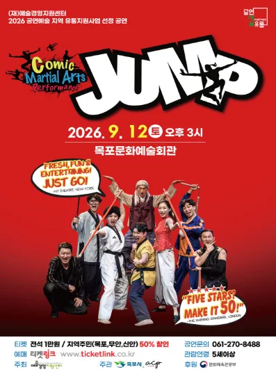 점프 JUMP [목포] 공식 포스터