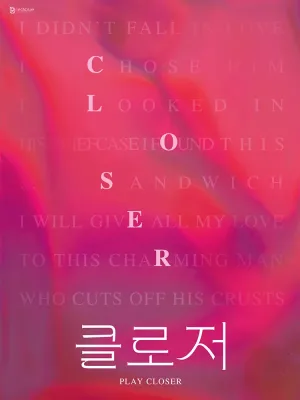 클로저 [대학로] 공식 포스터