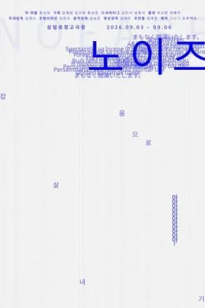 노이즈 (NoEase) : 잡음으로 살아내기 공식 포스터