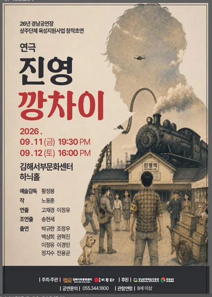 진영 깡차이 [김해] 공식 포스터