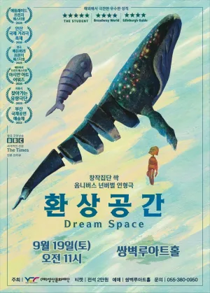 환상공간 [양산] 공식 포스터