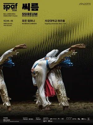 제26회 SPAF, 모든 컴퍼니: 씨름 공식 포스터