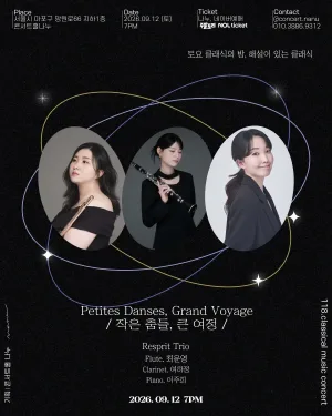 토요 클래식의 밤, 해설이 있는 클래식: Resprit Trio. 작은 춤들, 큰 여정 공식 포스터