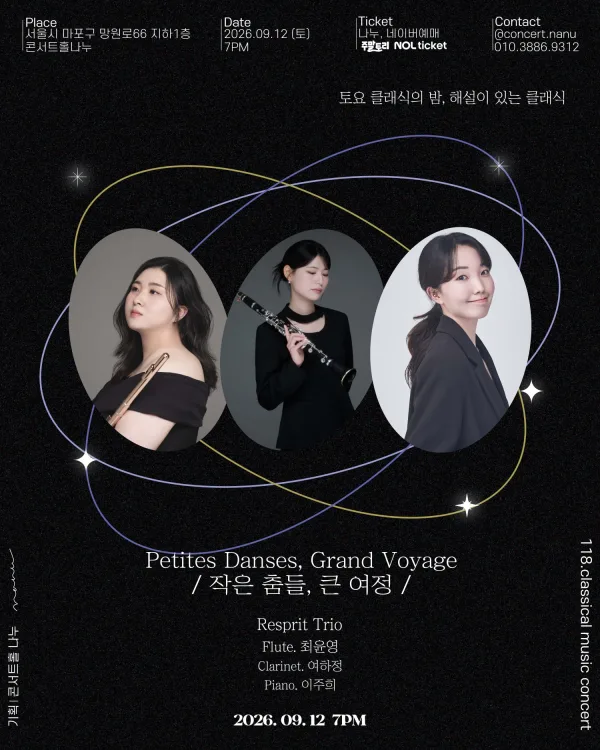 토요 클래식의 밤, 해설이 있는 클래식: Resprit Trio. 작은 춤들, 큰 여정 공식 포스터