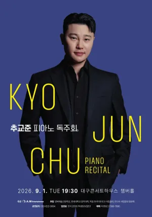 추교준 피아노 독주회 [대구] 공식 포스터