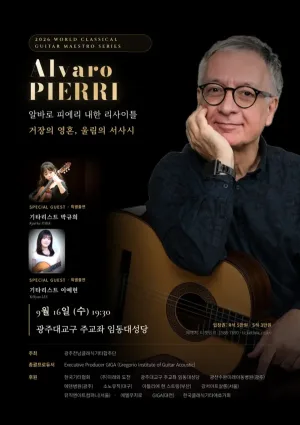 알바로 피에리 (Alvaro Pierri) 내한 리사이틀 [광주] 공식 포스터