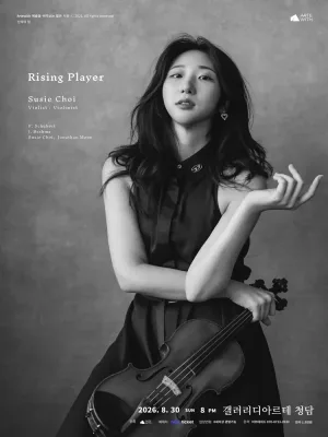 신예의 밤, 비올리스트/바이올리니스트 최수지 (8월) 공식 포스터