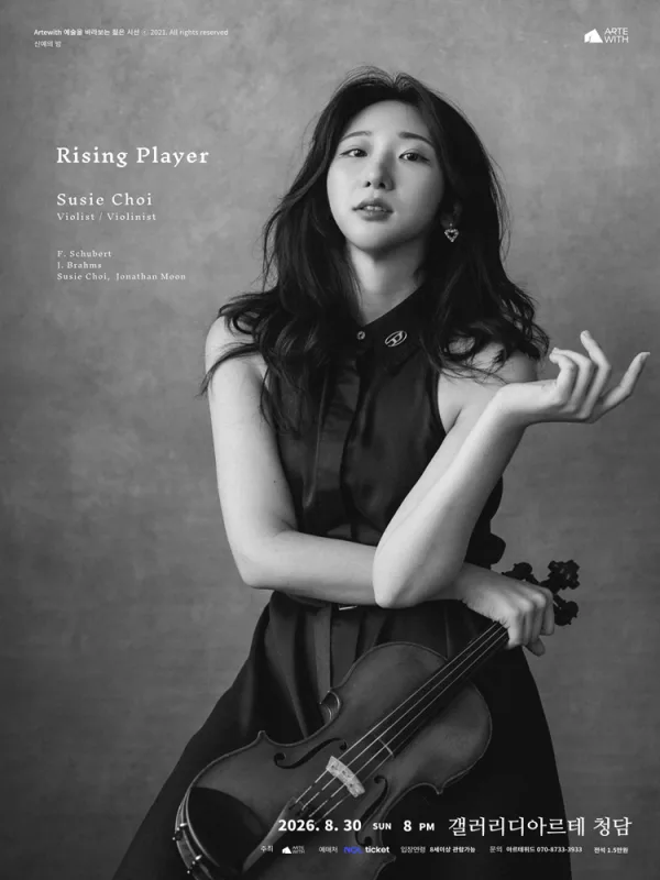 신예의 밤, 비올리스트/바이올리니스트 최수지 (8월) 공식 포스터