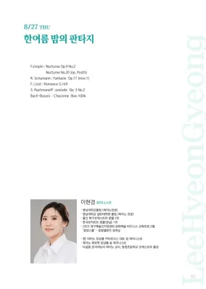 이현경의 살롱드같음 시즌2, 피아니스트 이현경 [대구] 공식 포스터