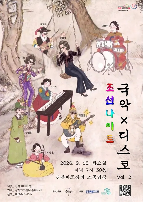 조선나이트 국악 X 디스코 Vol.2 [강릉] 공식 포스터