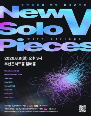 음악 실험실 짜임 정기 연주회 [부산] 공식 포스터