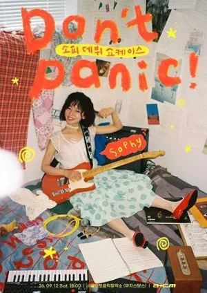 소피 데뷔 쇼케이스: Don’t panic! 공식 포스터