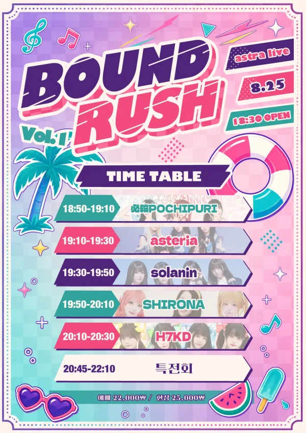 BOUND RUSH vol.1 공식 포스터