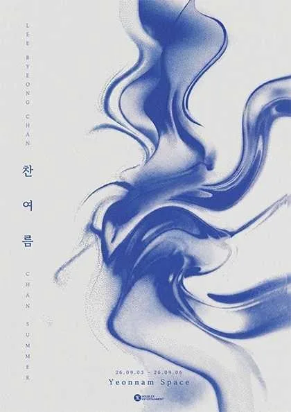 이병찬 콘서트: 찬여름 (앵콜) 공식 포스터