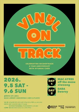 VINYL ON TRACK 음악 페스티벌 공식 포스터