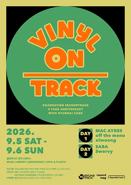 VINYL ON TRACK 음악 페스티벌 공식 포스터