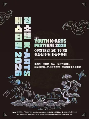 제1회 청소년 K-ARTS 페스티벌 [부산] 공식 포스터