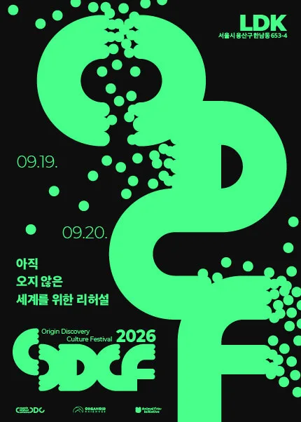 ODCF: 아직 오지 않은 세계를 위한 리허설 공식 포스터