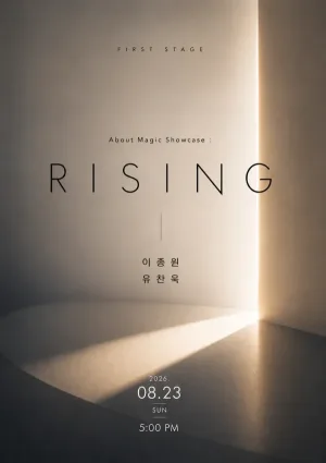 매직 쇼케이스: 라이징 [대구] 공식 포스터