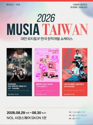 MUSIA: 안녕하세요, 저는 장례식장 직원입니다 [대학로] 공식 포스터