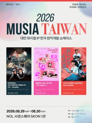 MUSIA, 결혼하지 않는 세 여자 공식 포스터