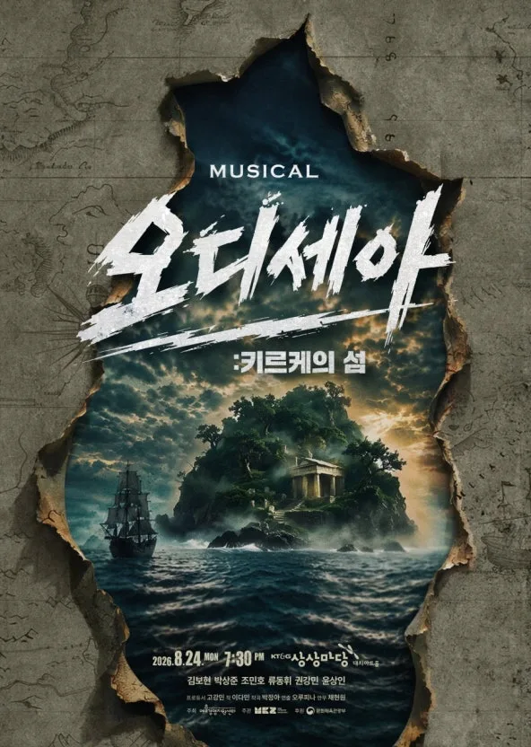 오디세아: 키르케의 섬 쇼케이스 공식 포스터