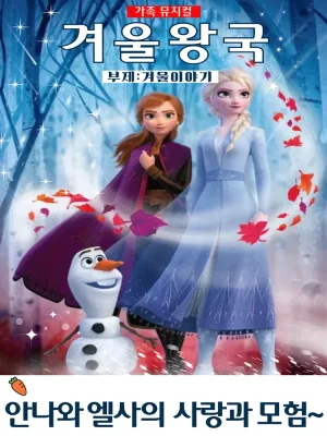 겨울 이야기 [진천] 공식 포스터