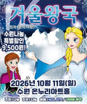겨울 이야기 [수원] 공식 포스터