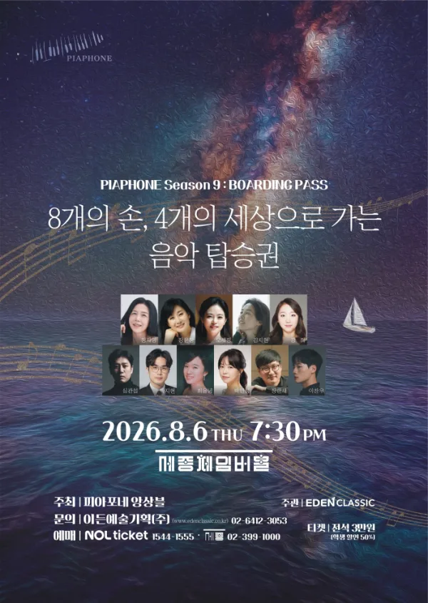 피아포네 앙상블 정기연주회 포스터