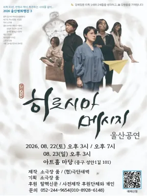 히로시마메시지 [울산] 공식 포스터