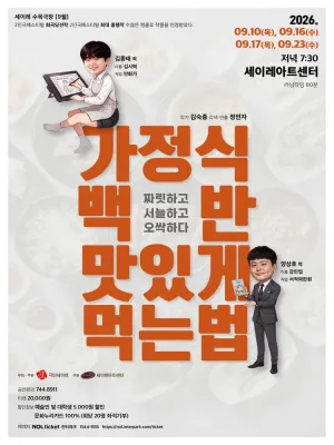 가정식 백반 맛있게 먹는 법 [제주] 공식 포스터