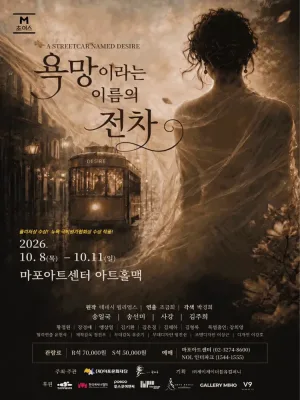 M 초이스, 욕망이라는 이름의 전차 공식 포스터