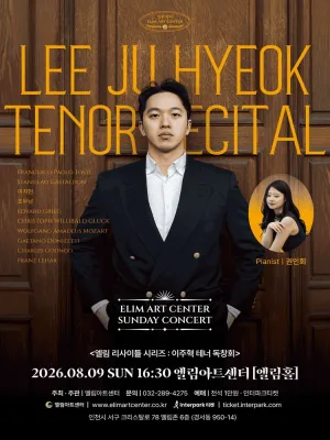 선데이콘서트, 이주혁 테너 독창회 [인천] 공식 포스터