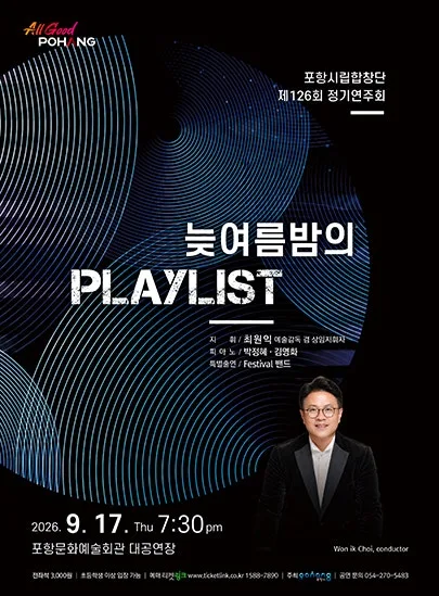 제126회 포항시립합창단 정기연주회: 늦여름밤의 Playlist 공식 포스터