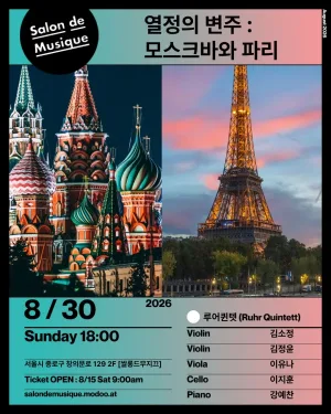 쌀롱드무지끄, 열정의 변주 : 모스크바와 파리 공식 포스터