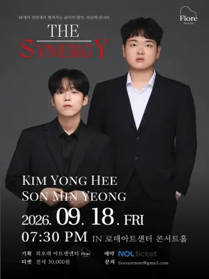 김용희, 손민영 듀오 리사이틀: The Synergy 공식 포스터
