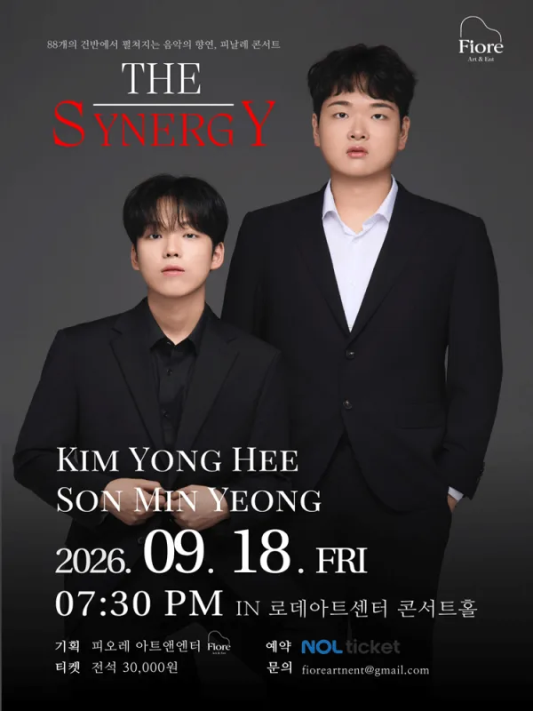 김용희, 손민영 듀오 리사이틀: The Synergy 공식 포스터