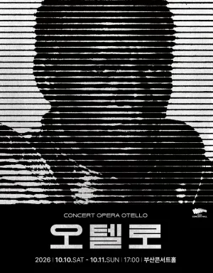 콘서트오페라, 오텔로 [부산] 공식 포스터