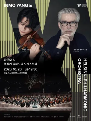 월드오케스트라페스티벌, 양인모 & 헬싱키 필하모닉 오케스트라 [대구] 공식 포스터