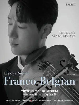 김세준 비올라 리사이틀: 계보의 소리: 프랑코-벨지언 (Legacy in Sound: Franco-Belgian) 공식 포스터