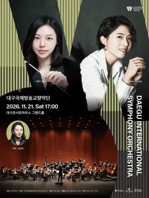 월드 오케스트라 페스티벌, 대구 국제방송 교향악단 [대구] 공식 포스터