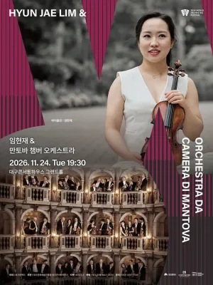 월드 오케스트라 페스티벌, 임현재 & 만토바 챔버 오케스트라 [대구] 공식 포스터
