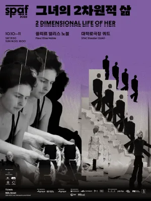 제26회 SPAF, 플뢰르 앨리스 노블: 그녀의 2차원적 삶 공식 포스터