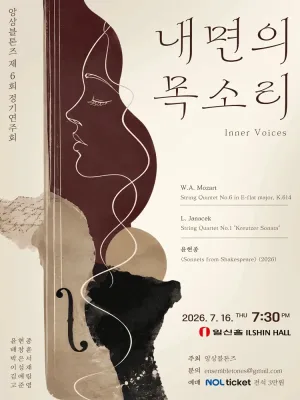 제6회 앙상블 톤즈 정기 연주회 공식 포스터