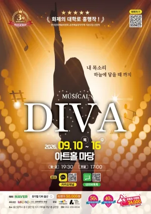디바 (DIVA) [울산] 공식 포스터