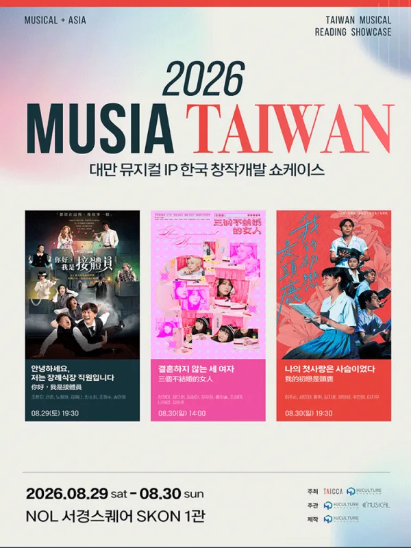 MUSIA, 나의 첫 사랑은 사슴이었다 공식 포스터