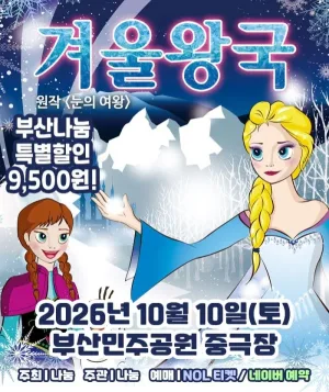겨울 이야기 [부산] 공식 포스터