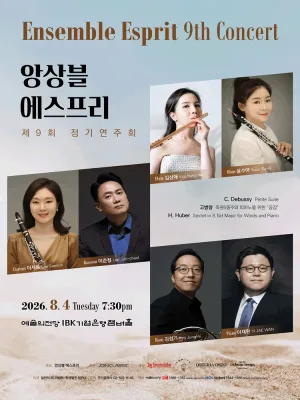 제9회 앙상블 에스프리 정기 연주회 공식 포스터