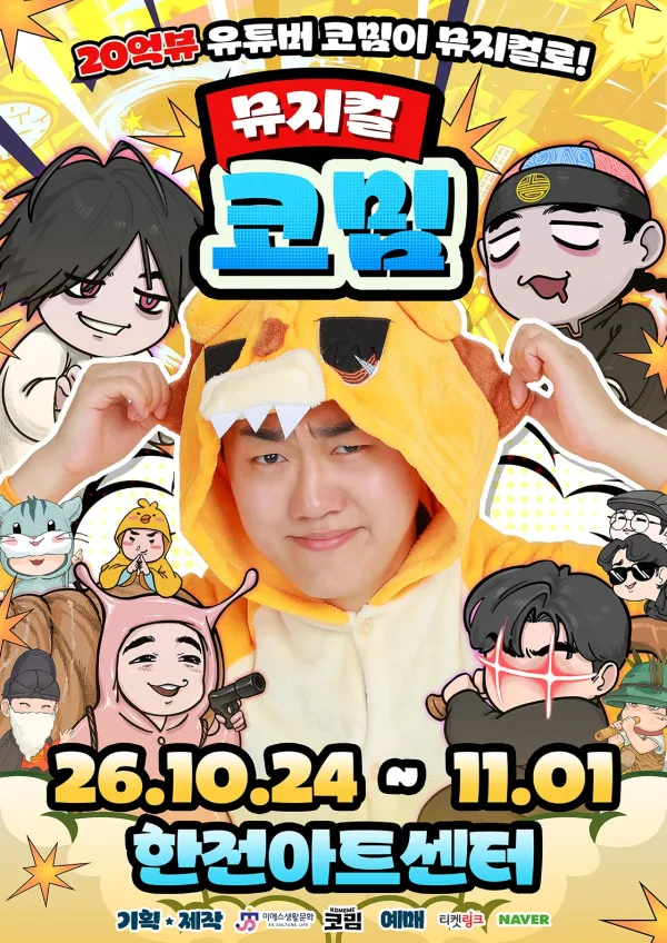 코밈 [서울 서초] 공식 포스터